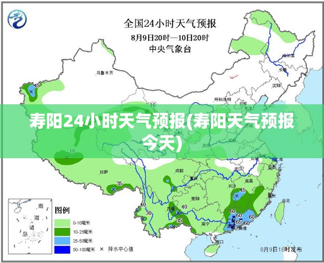 寿阳24小时天气预报(寿阳天气预报今天)