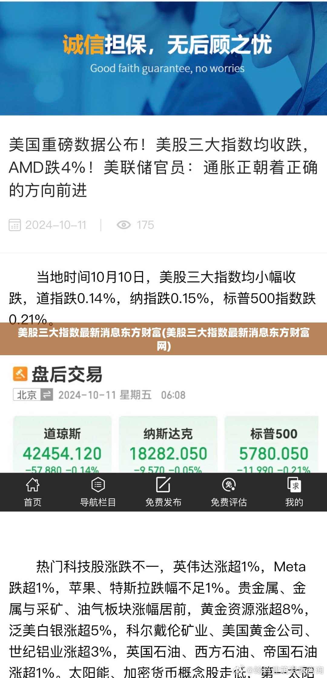 美股三大指数最新消息东方财富(美股三大指数最新消息东方财富网) 美股三大指数最新消息东方财富(美股三大指数最新消息东方财富网)