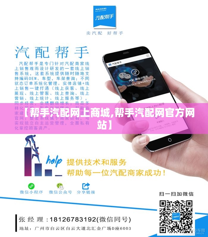 【帮手汽配网上商城,帮手汽配网官方网站】