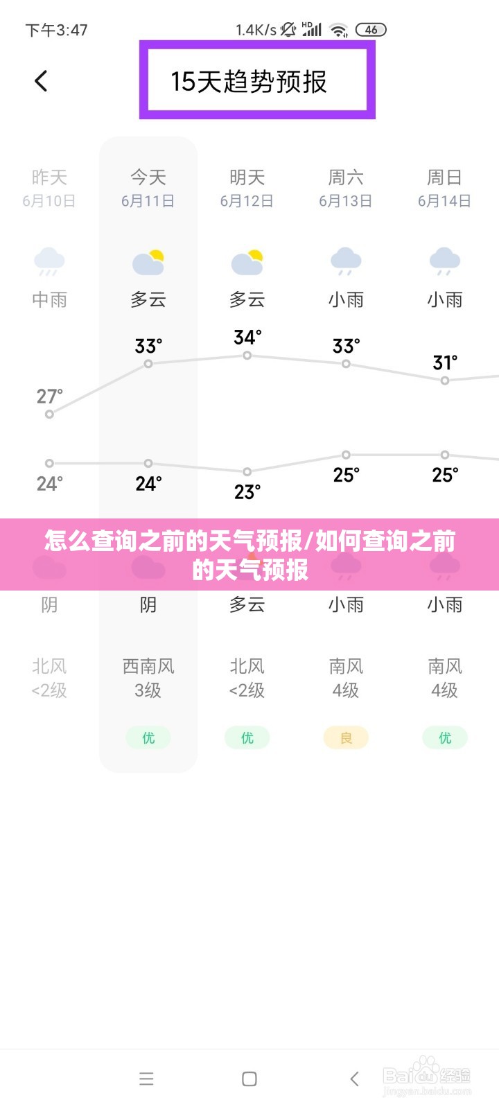 怎么查询之前的天气预报/如何查询之前的天气预报 怎么查询之前的天气预报/如何查询之前的天气预报