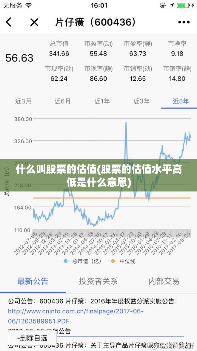 什么叫股票的估值(股票的估值水平高低是什么意思)