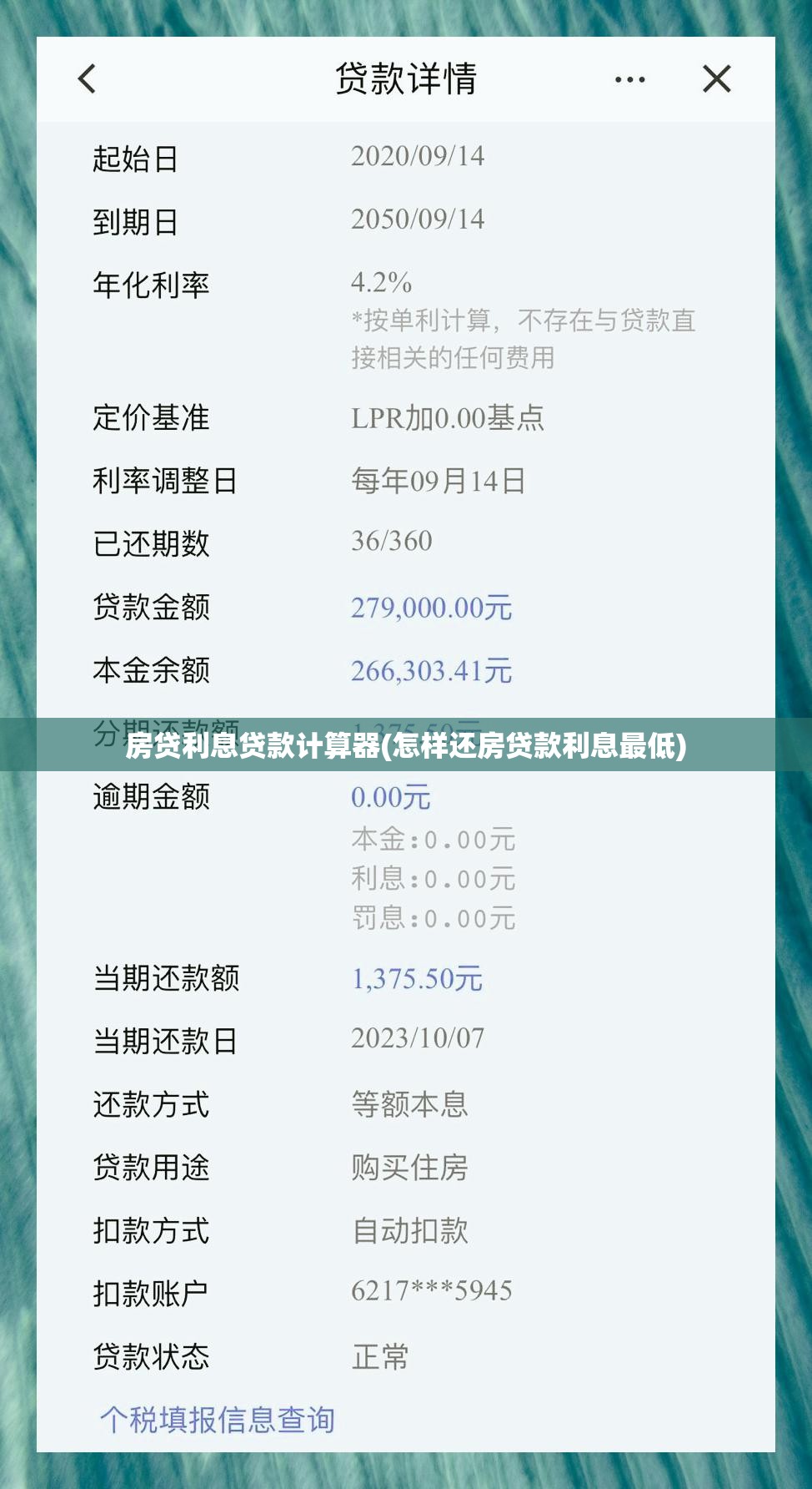 房贷利息贷款计算器(怎样还房贷款利息最低) 房贷利息贷款计算器(怎样还房贷款利息最低)