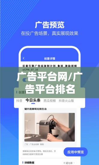 广告平台网/广告平台排名