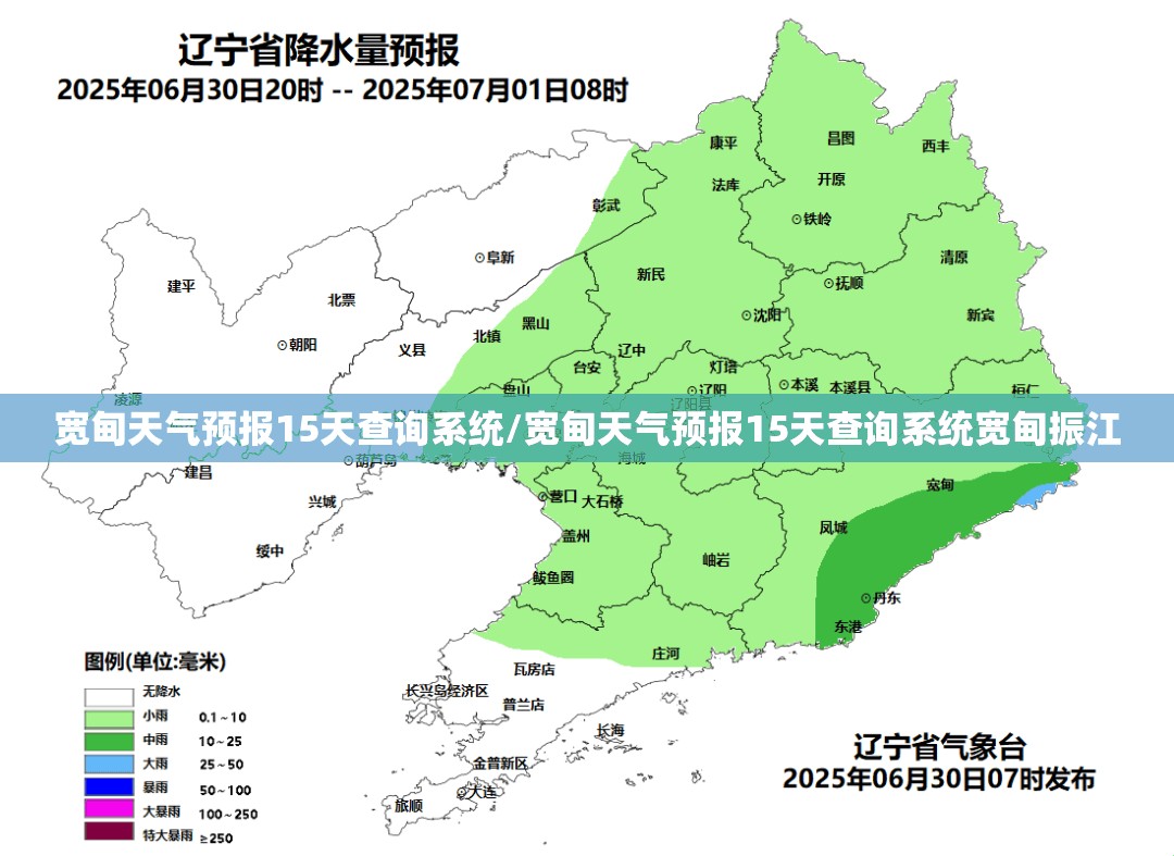 宽甸天气预报15天查询系统/宽甸天气预报15天查询系统宽甸振江
