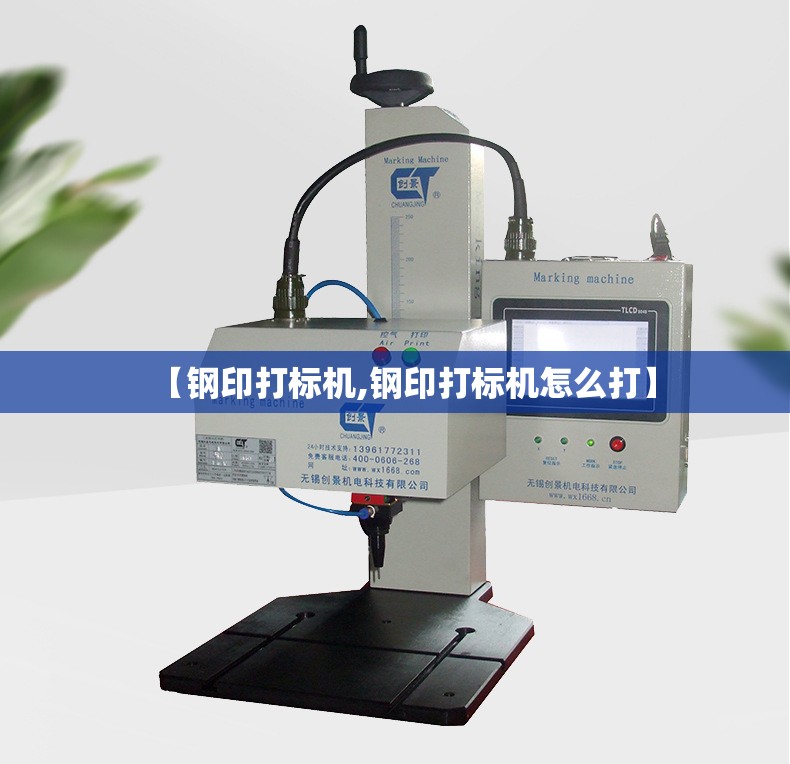 【钢印打标机,钢印打标机怎么打】 【钢印打标机,钢印打标机怎么打】