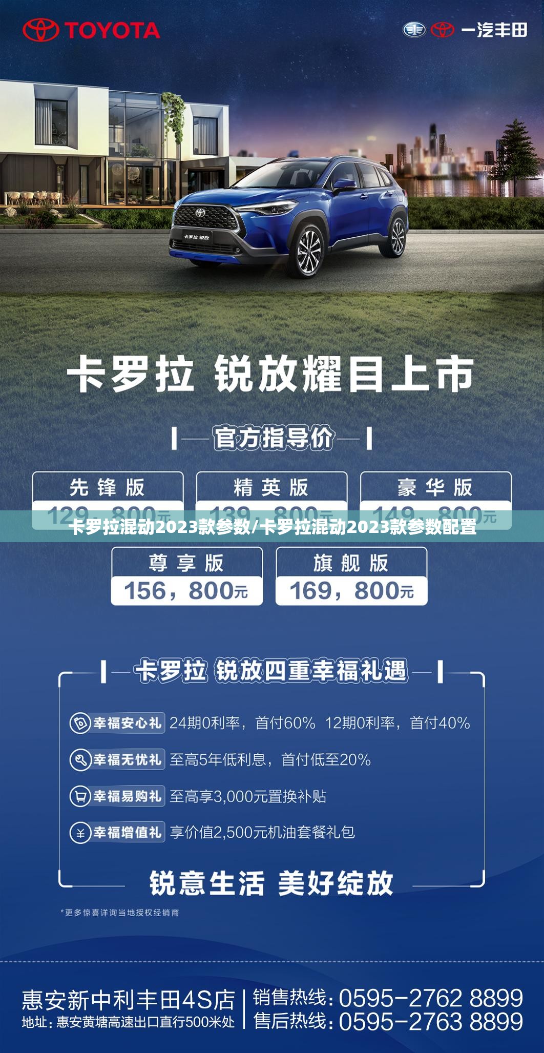 卡罗拉混动2023款参数/卡罗拉混动2023款参数配置
