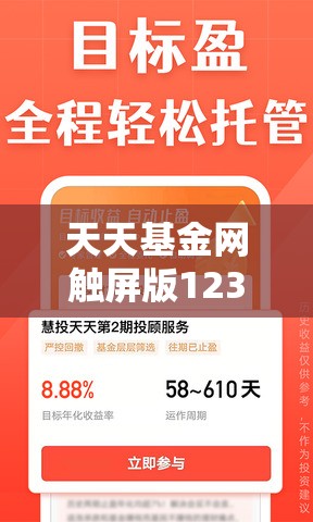 天天基金网触屏版1234567/天天基金网触屏版161631