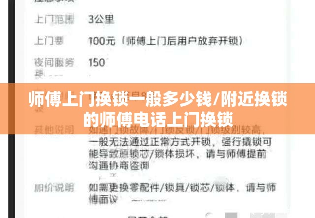 师傅上门换锁一般多少钱/附近换锁的师傅电话上门换锁 师傅上门换锁一般多少钱/附近换锁的师傅电话上门换锁