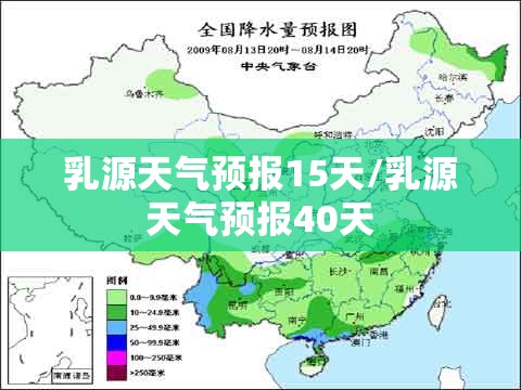 乳源天气预报15天/乳源天气预报40天 乳源天气预报15天/乳源天气预报40天