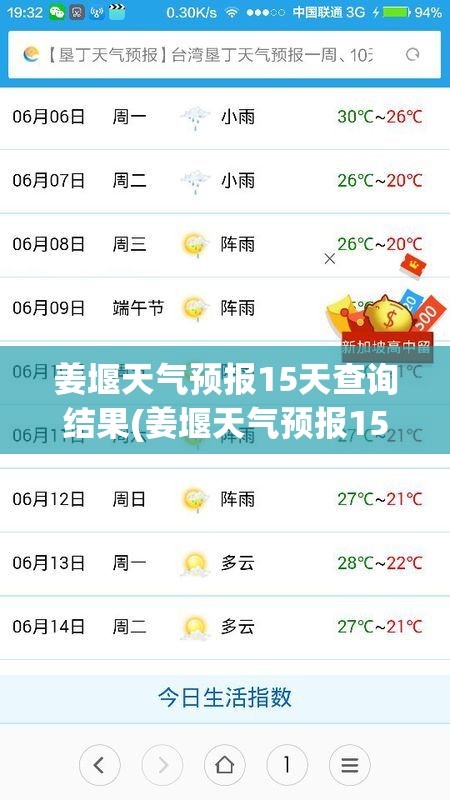 姜堰天气预报15天查询结果(姜堰天气预报15天查询结果表)