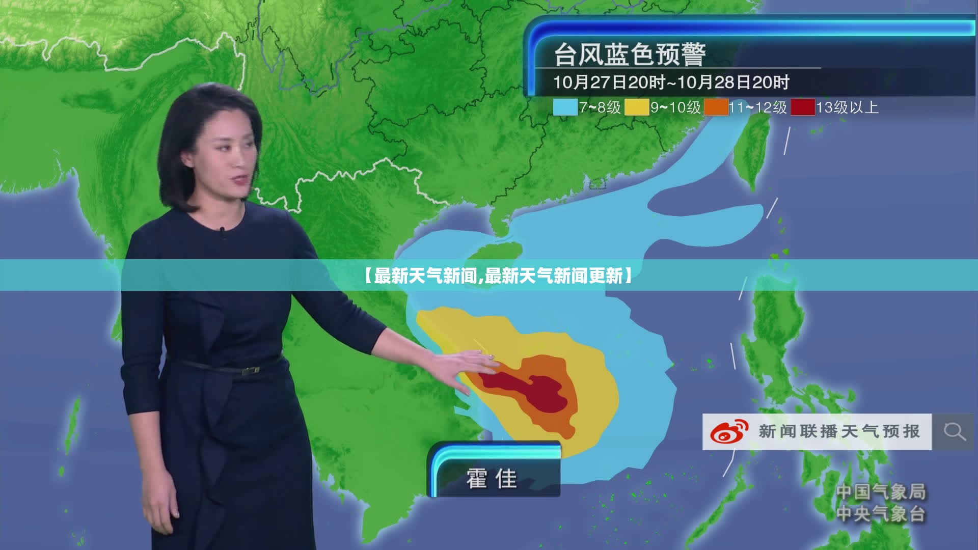 【最新天气新闻,最新天气新闻更新】