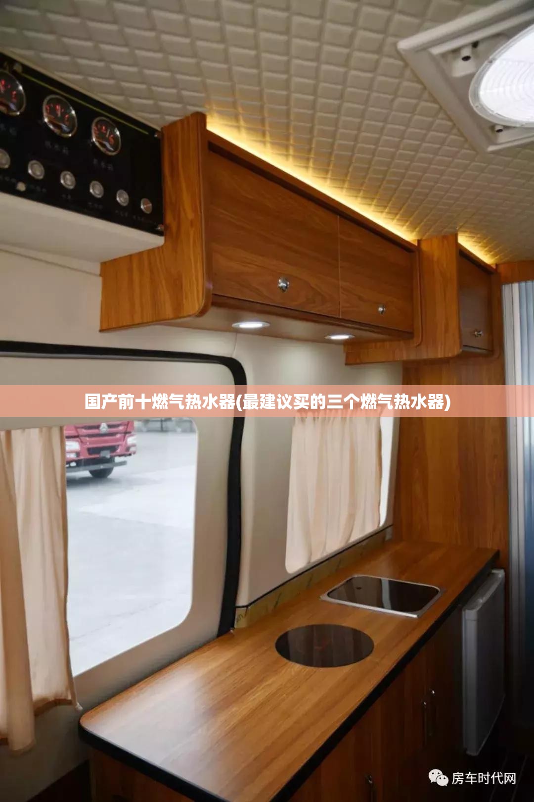 国产前十燃气热水器(最建议买的三个燃气热水器)