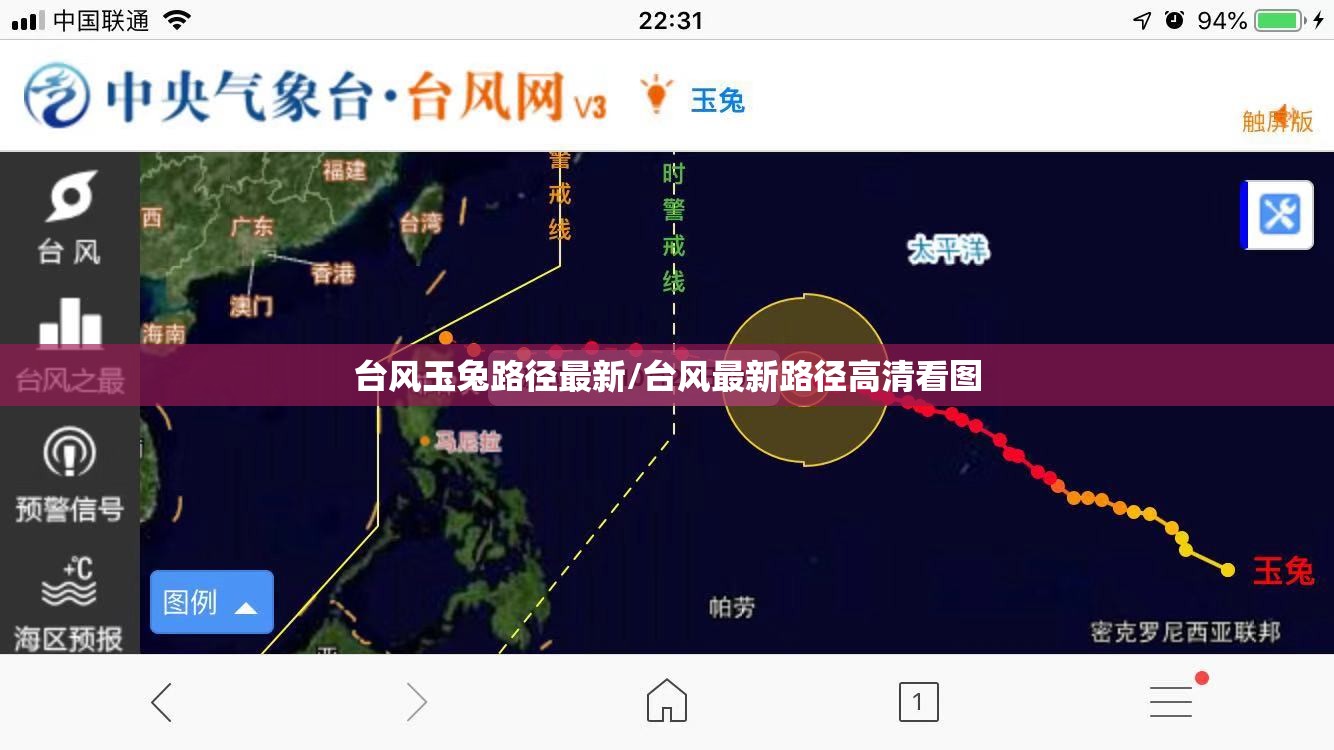 台风玉兔路径最新/台风最新路径高清看图