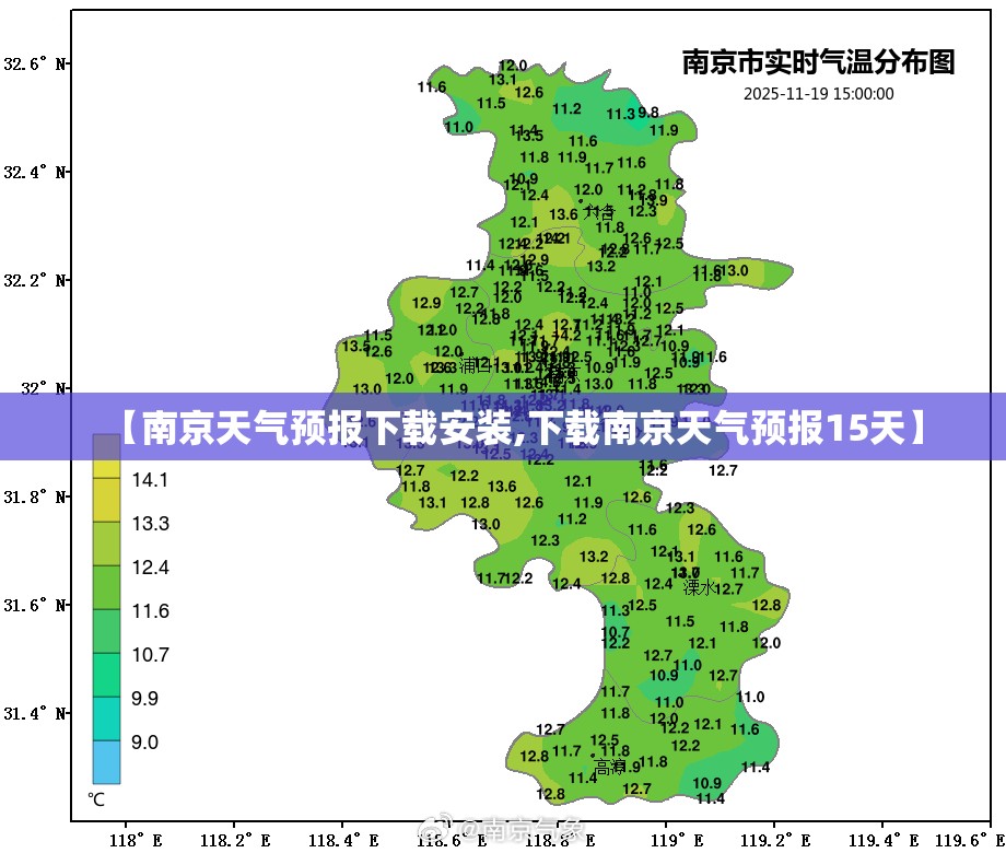 【南京天气预报下载安装,下载南京天气预报15天】