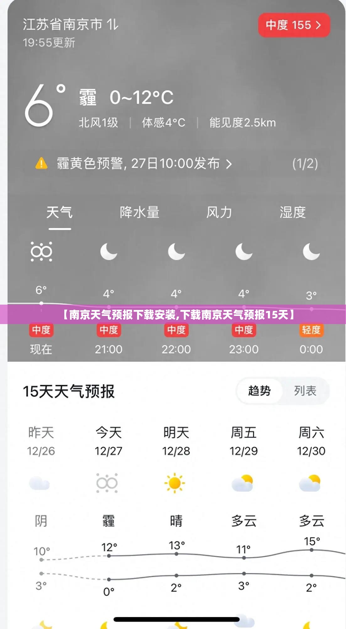 【南京天气预报下载安装,下载南京天气预报15天】