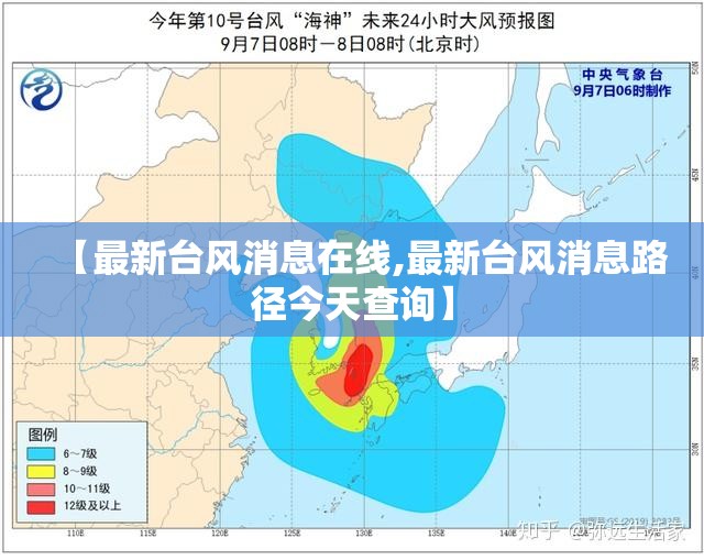 【最新台风消息在线,最新台风消息路径今天查询】 【最新台风消息在线,最新台风消息路径今天查询】