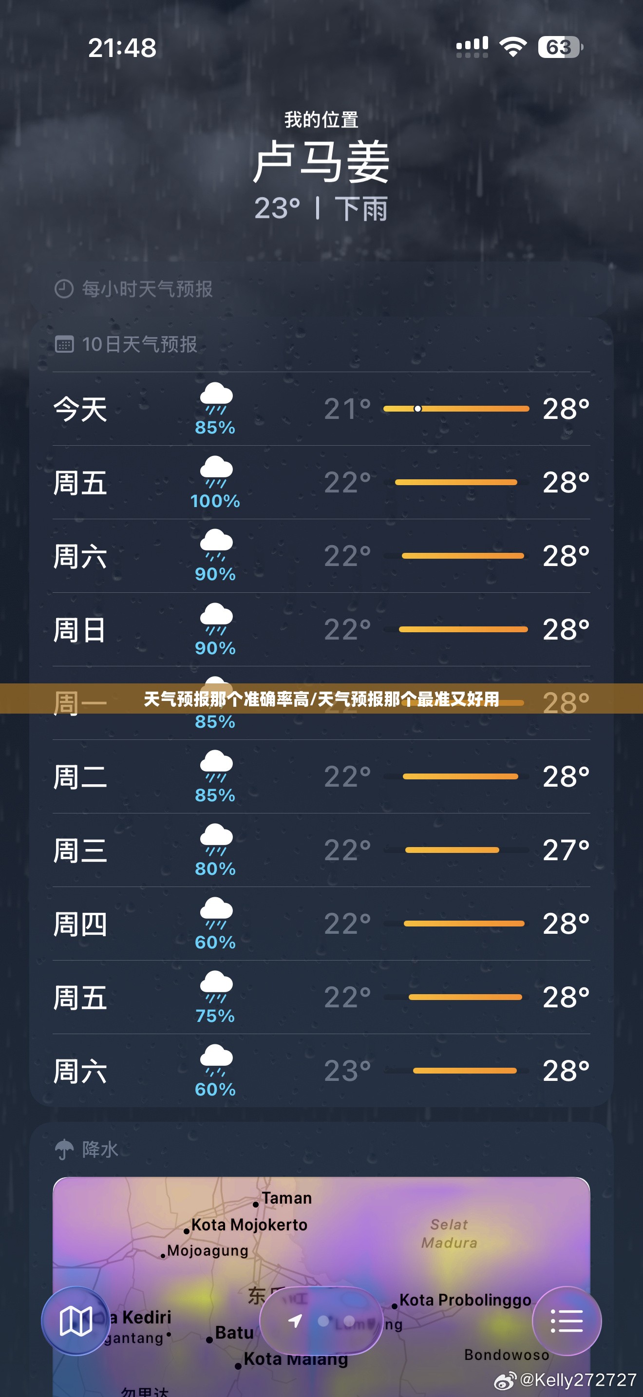 天气预报那个准确率高/天气预报那个最准又好用