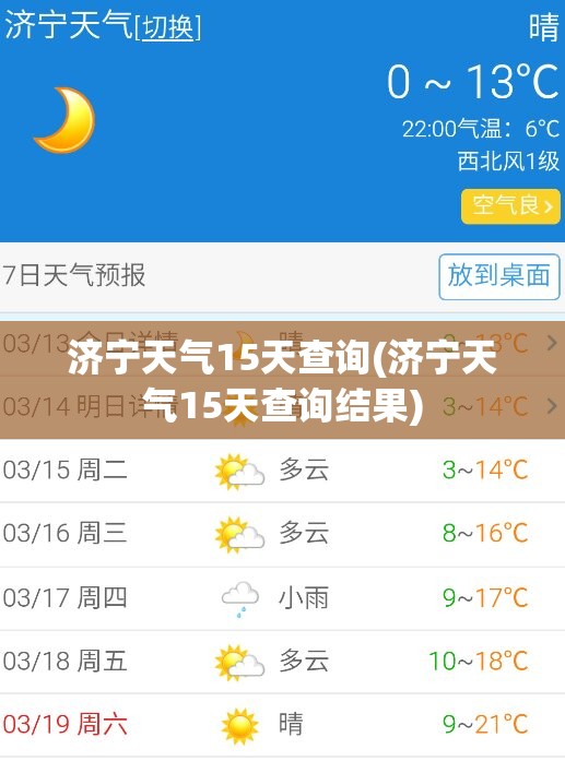 济宁天气15天查询(济宁天气15天查询结果)