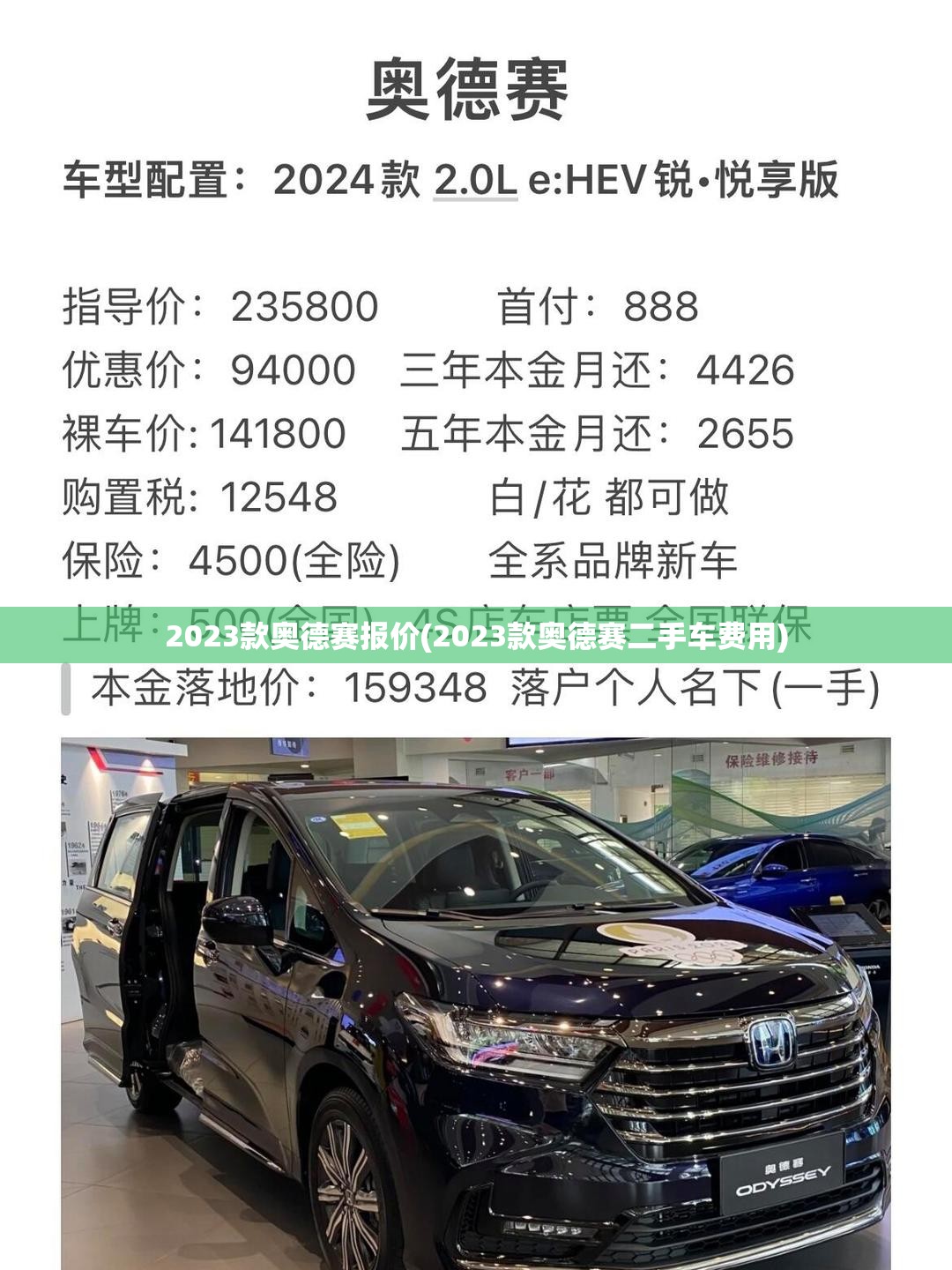 2023款奥德赛报价(2023款奥德赛二手车费用)