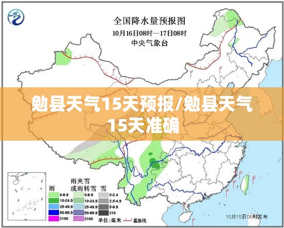 勉县天气15天预报/勉县天气15天准确