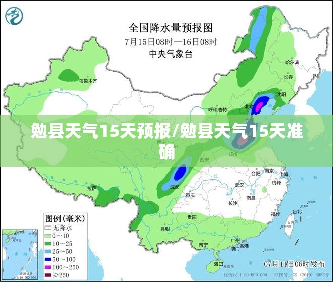 勉县天气15天预报/勉县天气15天准确