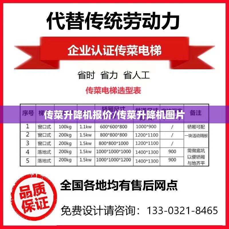 传菜升降机报价/传菜升降机图片