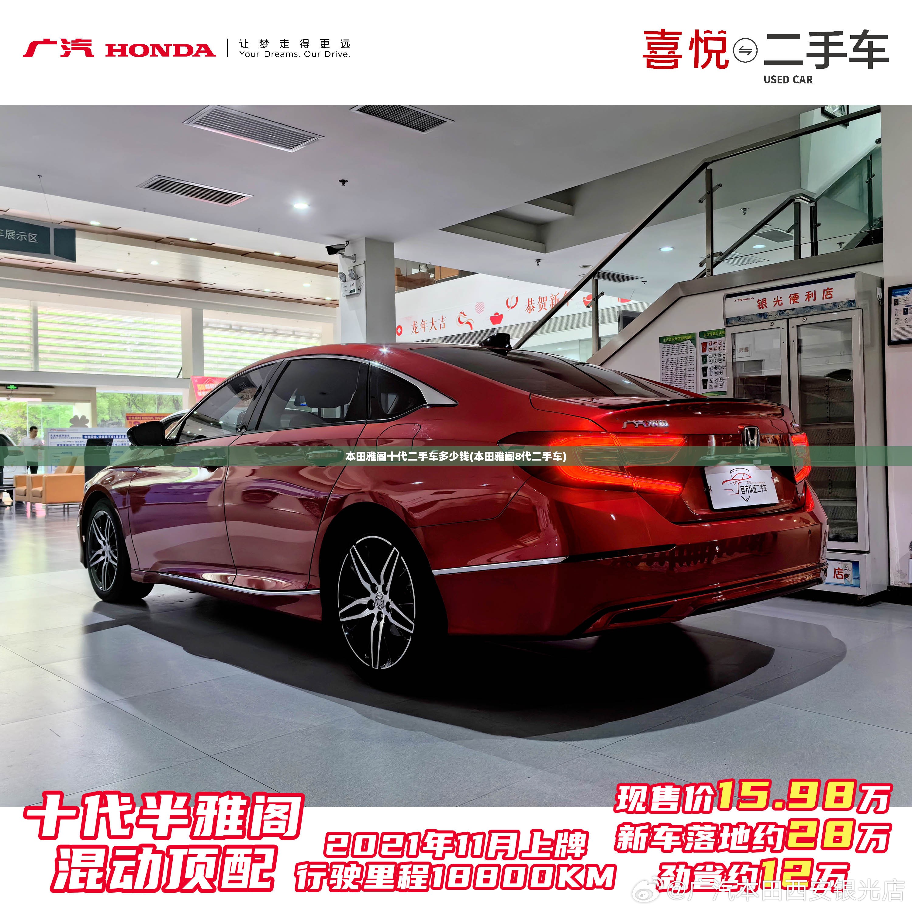 本田雅阁十代二手车多少钱(本田雅阁8代二手车)