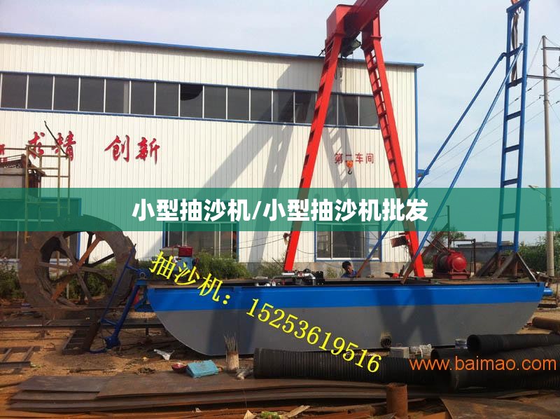 小型抽沙机/小型抽沙机批发