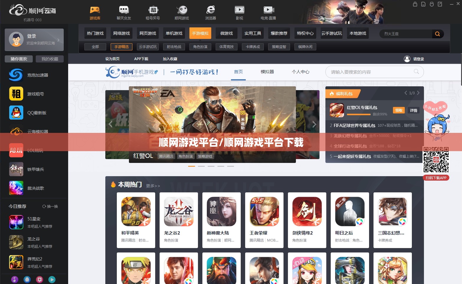 顺网游戏平台/顺网游戏平台下载 顺网游戏平台/顺网游戏平台下载