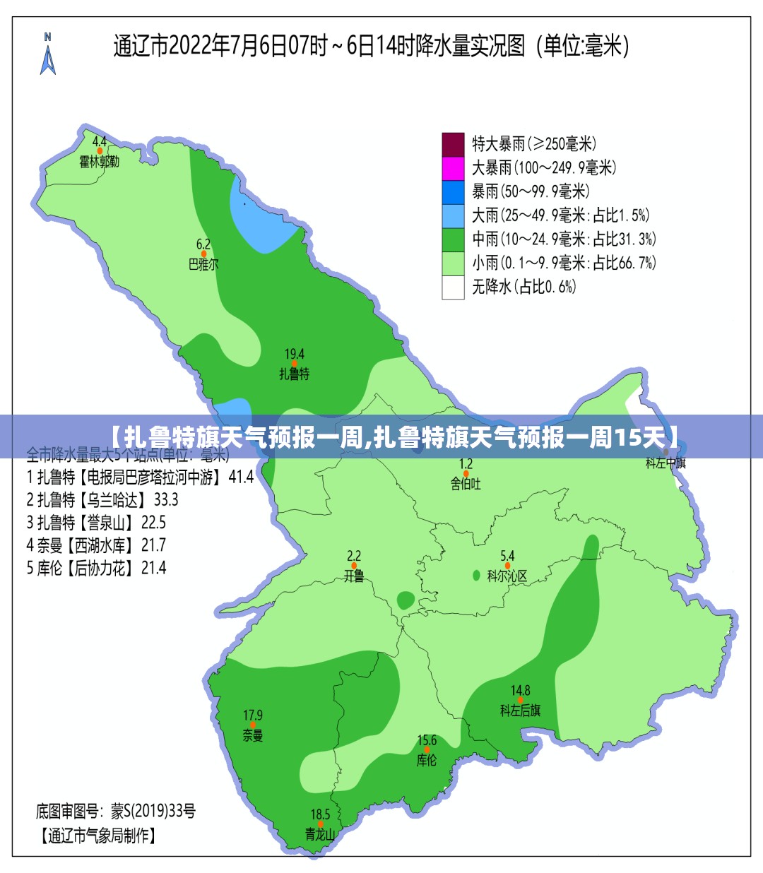 【扎鲁特旗天气预报一周,扎鲁特旗天气预报一周15天】