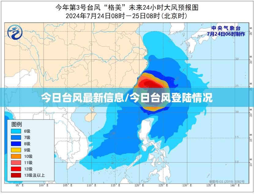 今日台风最新信息/今日台风登陆情况
