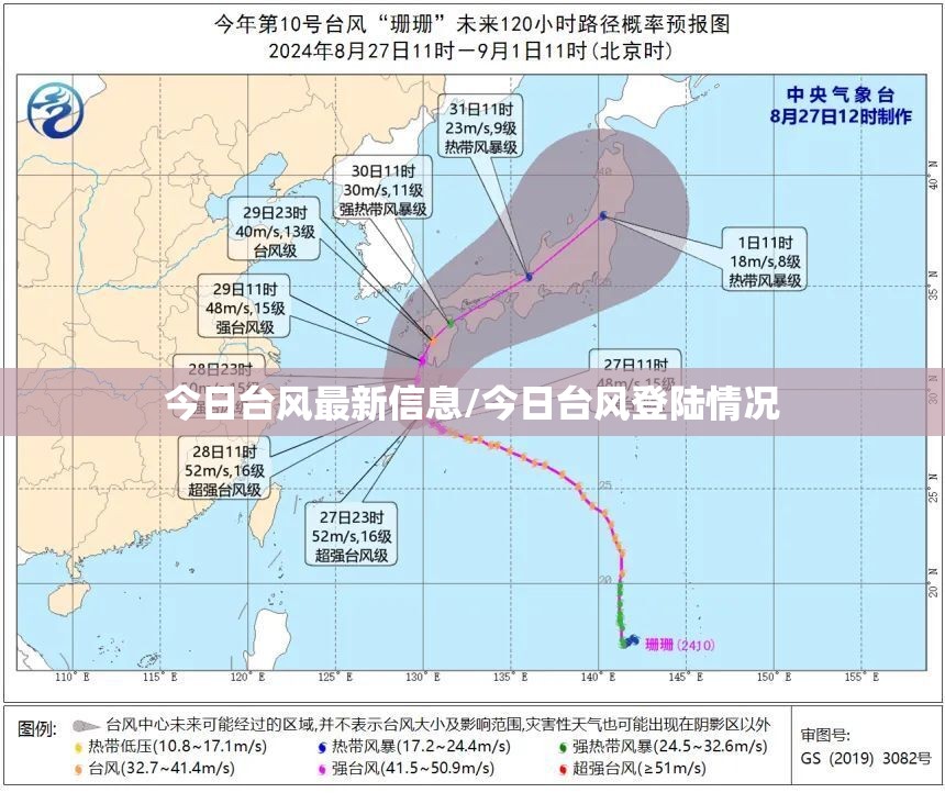 今日台风最新信息/今日台风登陆情况