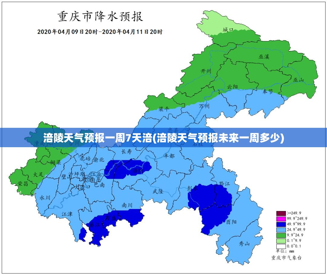 涪陵天气预报一周7天涪(涪陵天气预报未来一周多少)