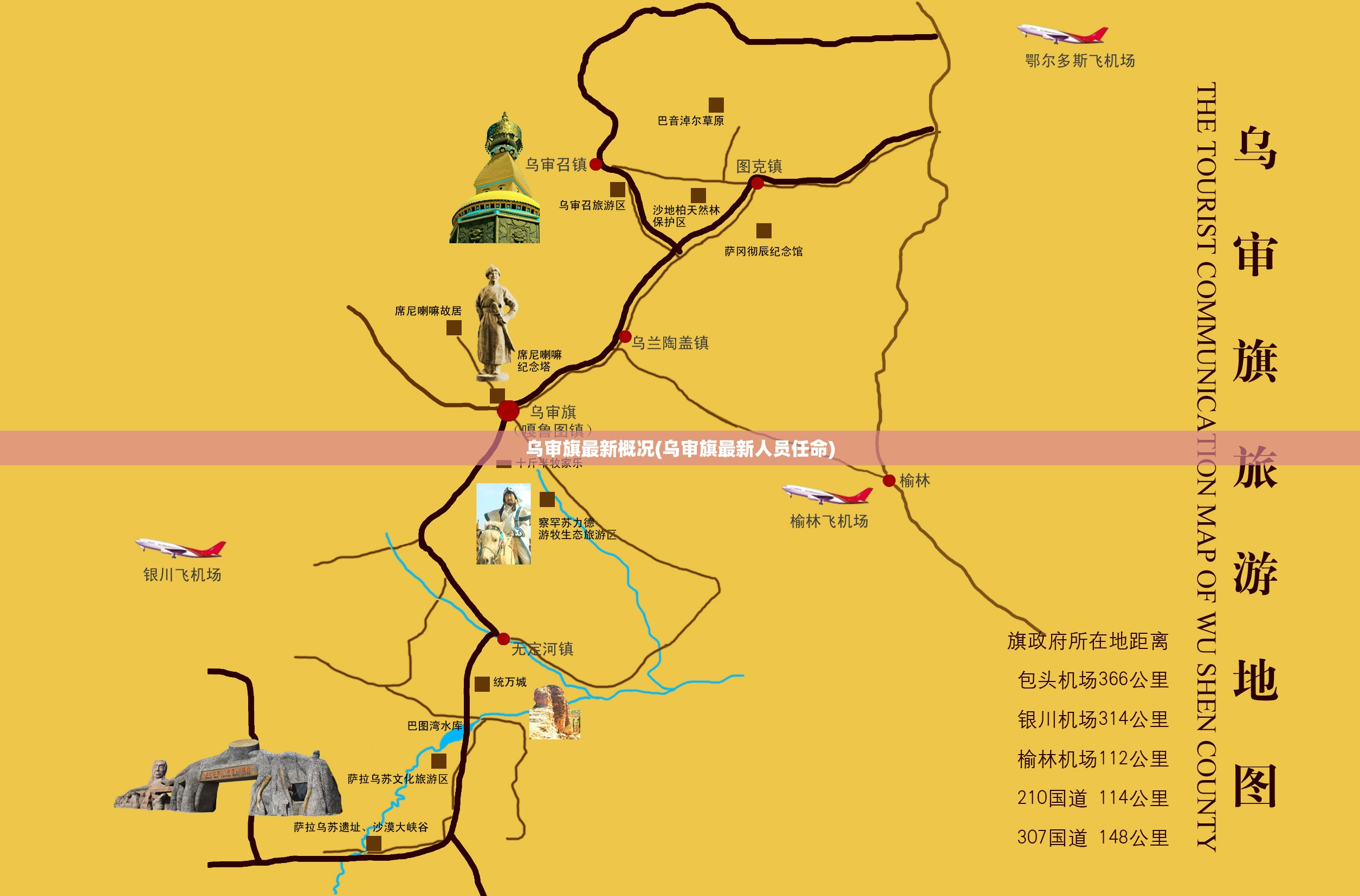 乌审旗最新概况(乌审旗最新人员任命) 乌审旗最新概况(乌审旗最新人员任命)