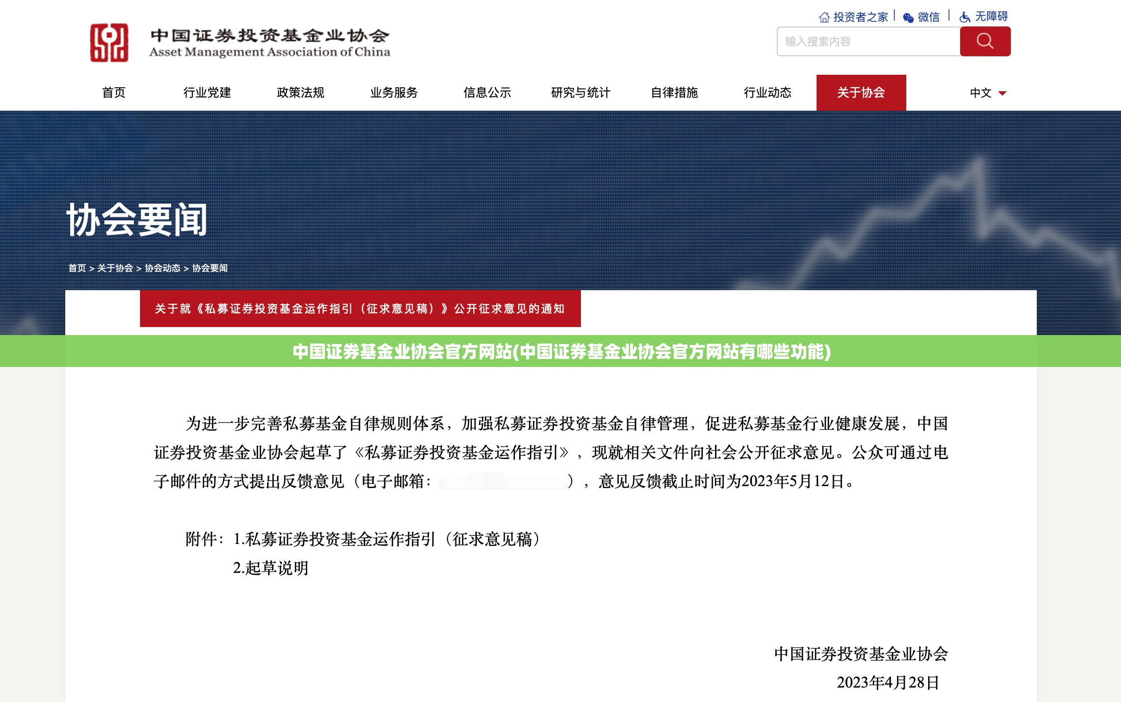 中国证券基金业协会官方网站(中国证券基金业协会官方网站有哪些功能) 中国证券基金业协会官方网站(中国证券基金业协会官方网站有哪些功能)