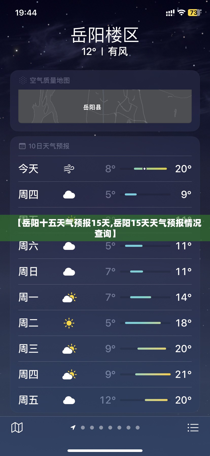 【岳阳十五天气预报15天,岳阳15天天气预报情况查询】 【岳阳十五天气预报15天,岳阳15天天气预报情况查询】
