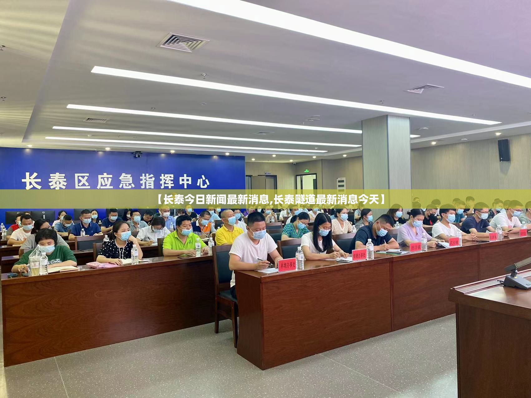 【长泰今日新闻最新消息,长泰隧道最新消息今天】