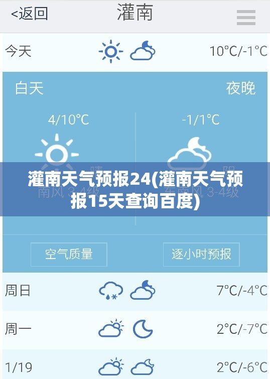 灌南天气预报24(灌南天气预报15天查询百度) 灌南天气预报24(灌南天气预报15天查询百度)