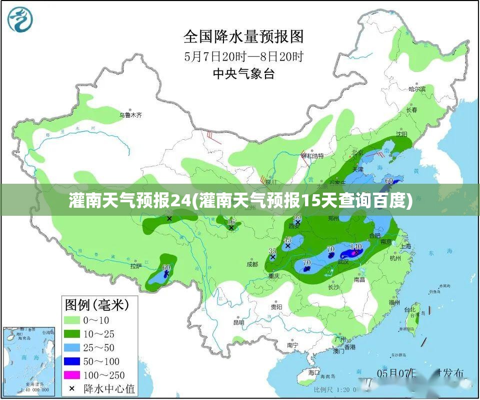 灌南天气预报24(灌南天气预报15天查询百度) 灌南天气预报24(灌南天气预报15天查询百度)