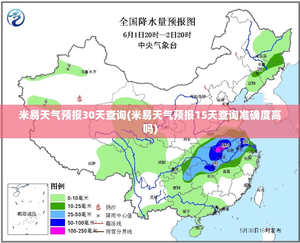米易天气预报30天查询(米易天气预报15天查询准确度高吗)