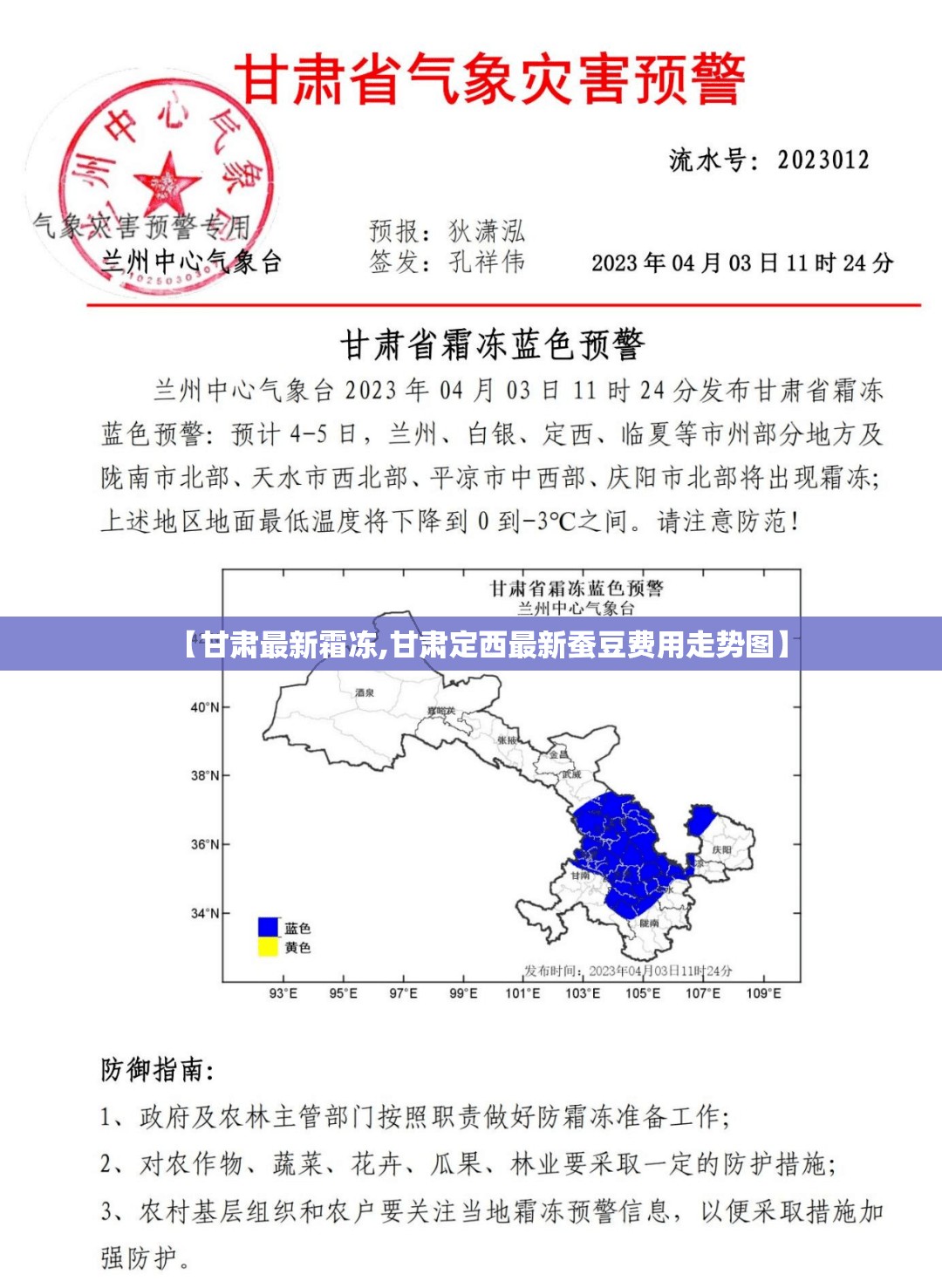 【甘肃最新霜冻,甘肃定西最新蚕豆费用走势图】 【甘肃最新霜冻,甘肃定西最新蚕豆费用走势图】