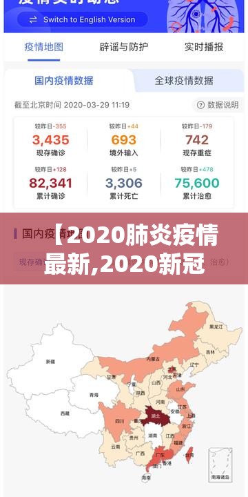 【2020肺炎疫情最新,2020新冠肺炎疫情】