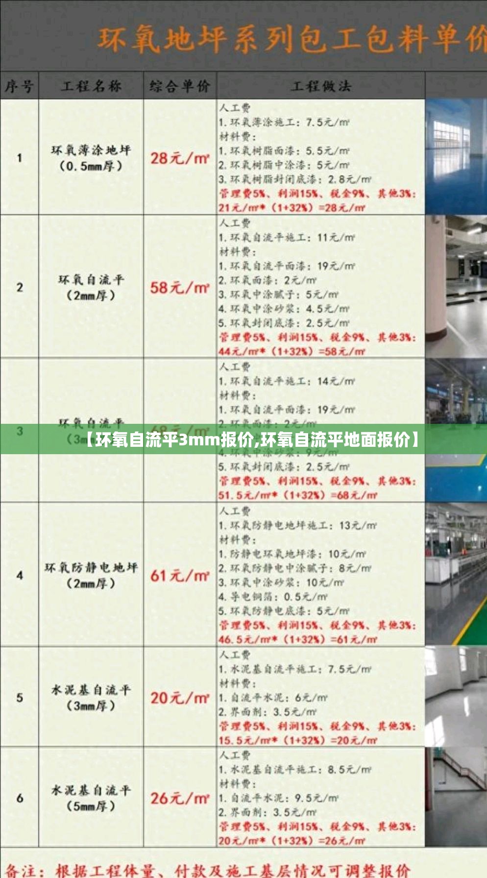 【环氧自流平3mm报价,环氧自流平地面报价】