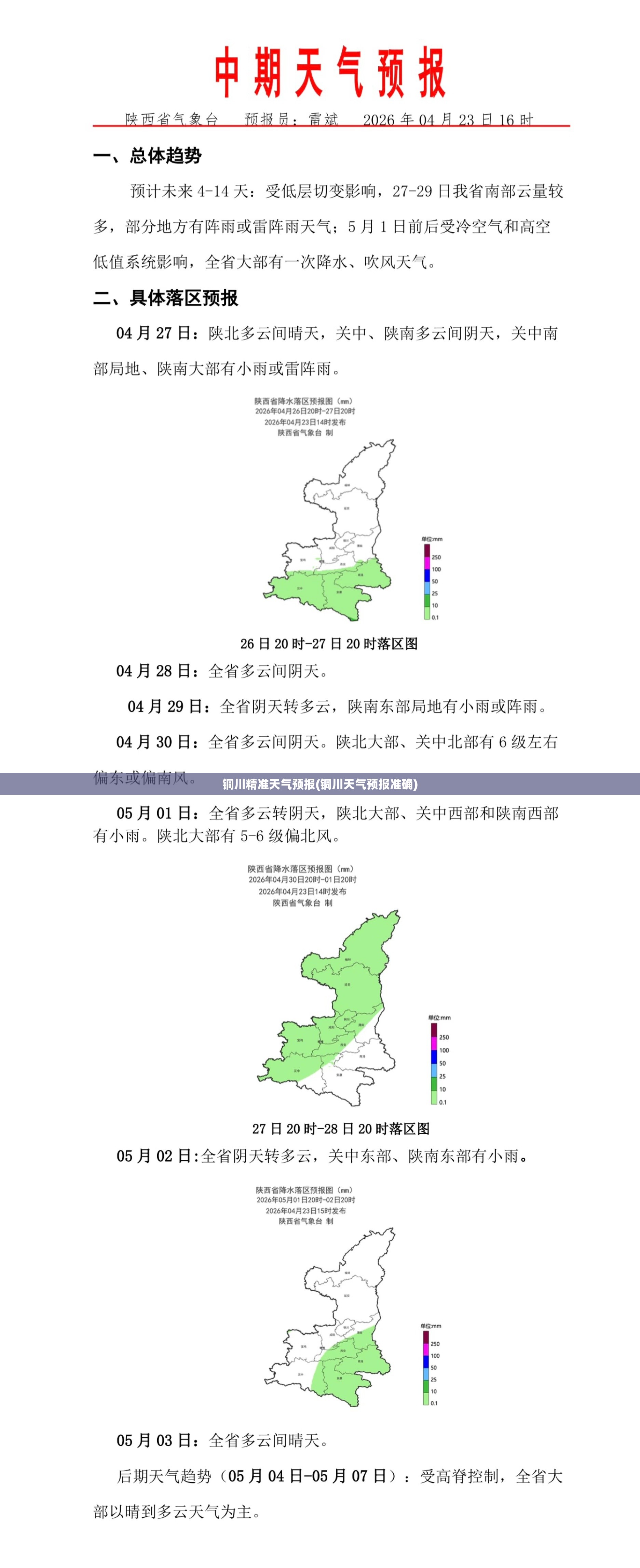铜川精准天气预报(铜川天气预报准确) 铜川精准天气预报(铜川天气预报准确)