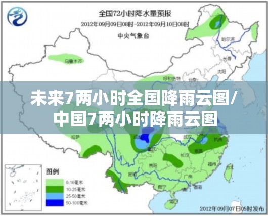 未来7两小时全国降雨云图/中国7两小时降雨云图