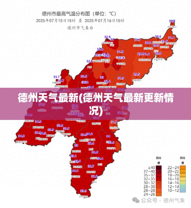 德州天气最新(德州天气最新更新情况)