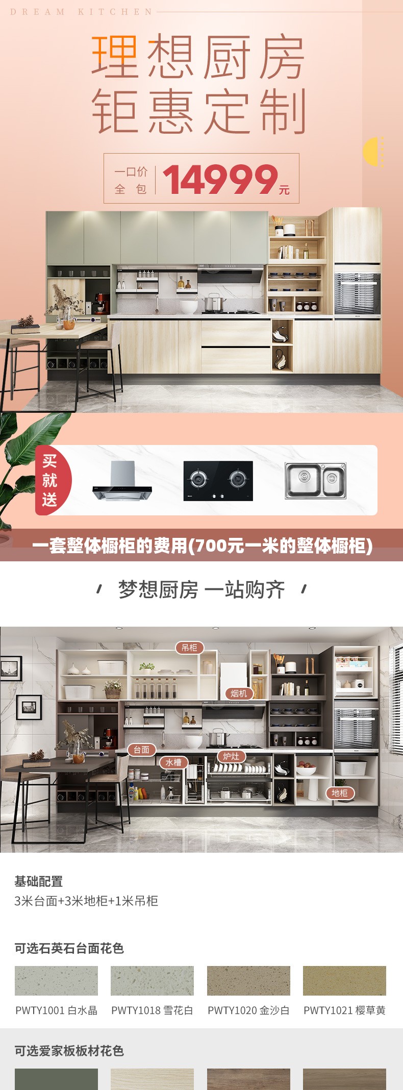 一套整体橱柜的费用(700元一米的整体橱柜) 一套整体橱柜的费用(700元一米的整体橱柜)