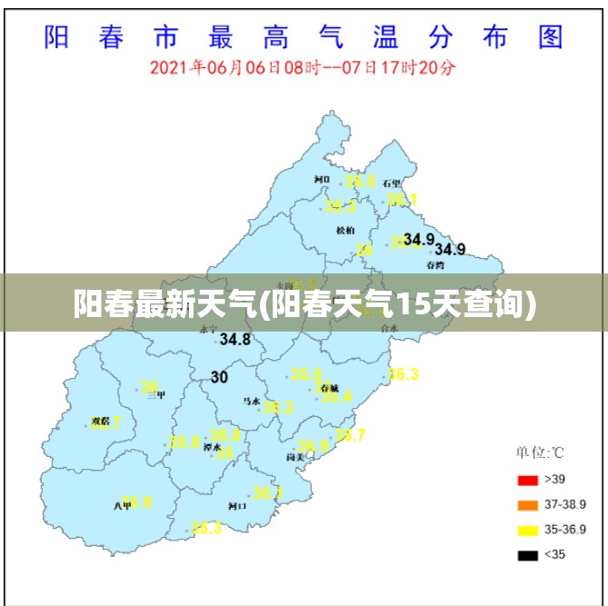 阳春最新天气(阳春天气15天查询)