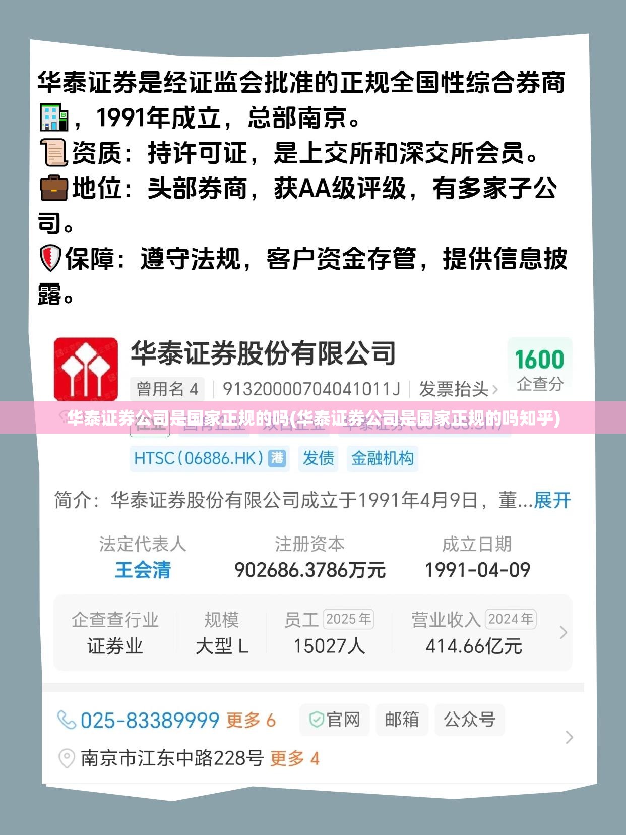 华泰证券公司是国家正规的吗(华泰证券公司是国家正规的吗知乎)