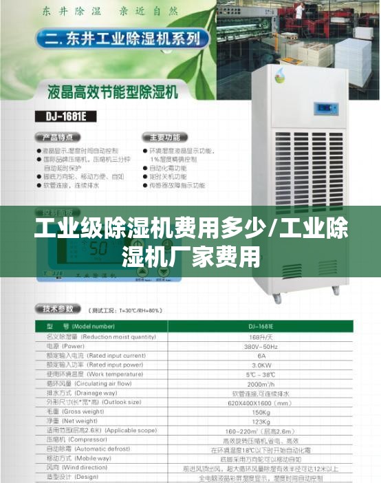 工业级除湿机费用多少/工业除湿机厂家费用